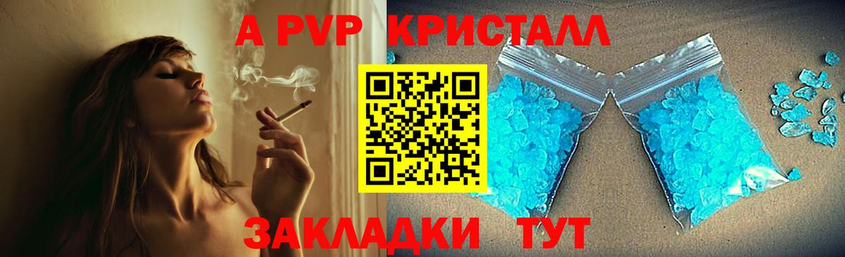 Тайшет  Alfa_PVP СК КРИС  A-PVP  Вход с VPN  А ПВП кристаллы 