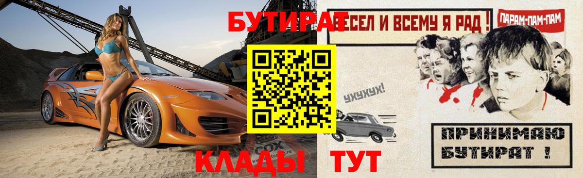 Тайшет  Бутират GHB  Вход с VPN 