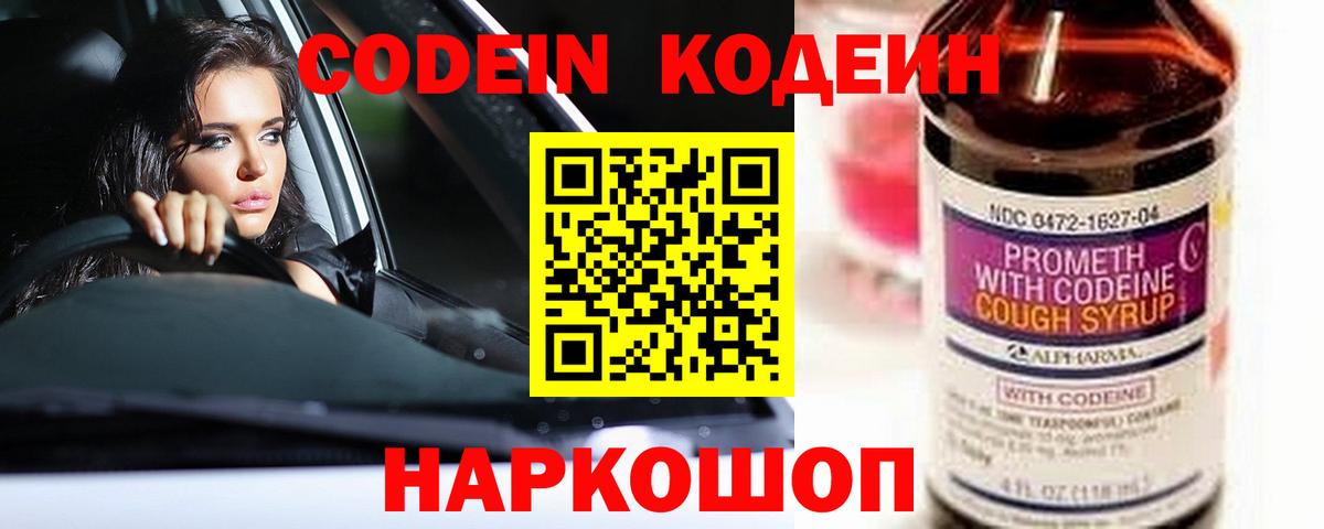 Тайшет  Кодеин напиток Lean (лин)  Вход с VPN 