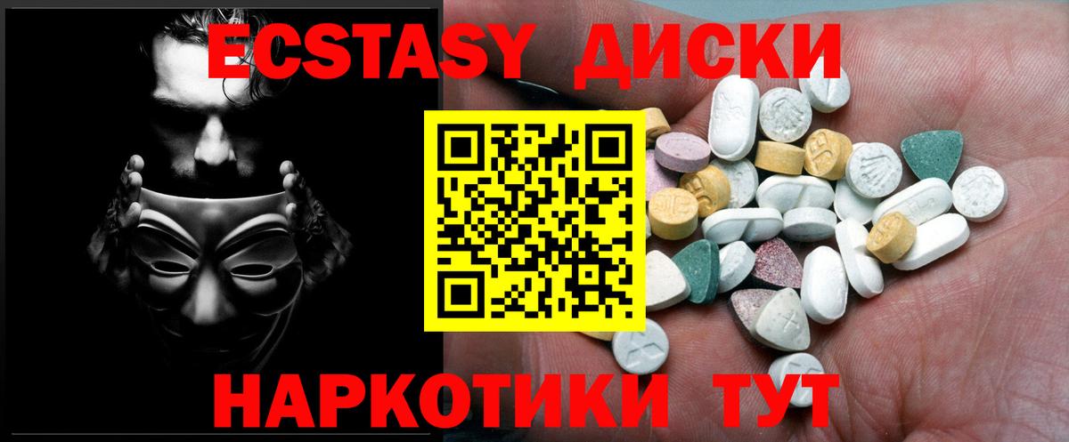 Ecstasy диски Тайшет