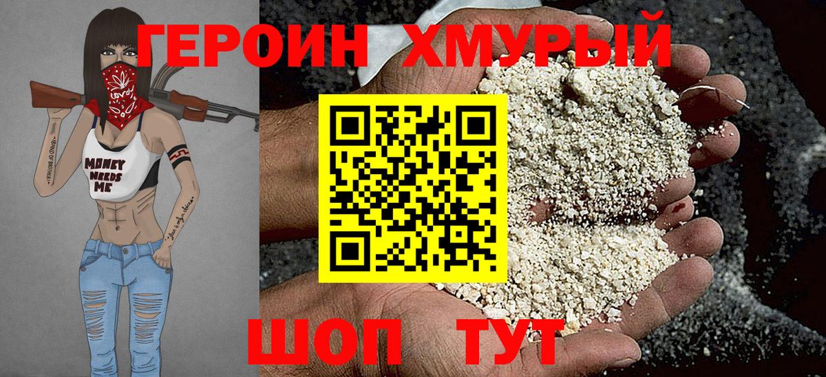 ГЕРОИН афганец Тайшет