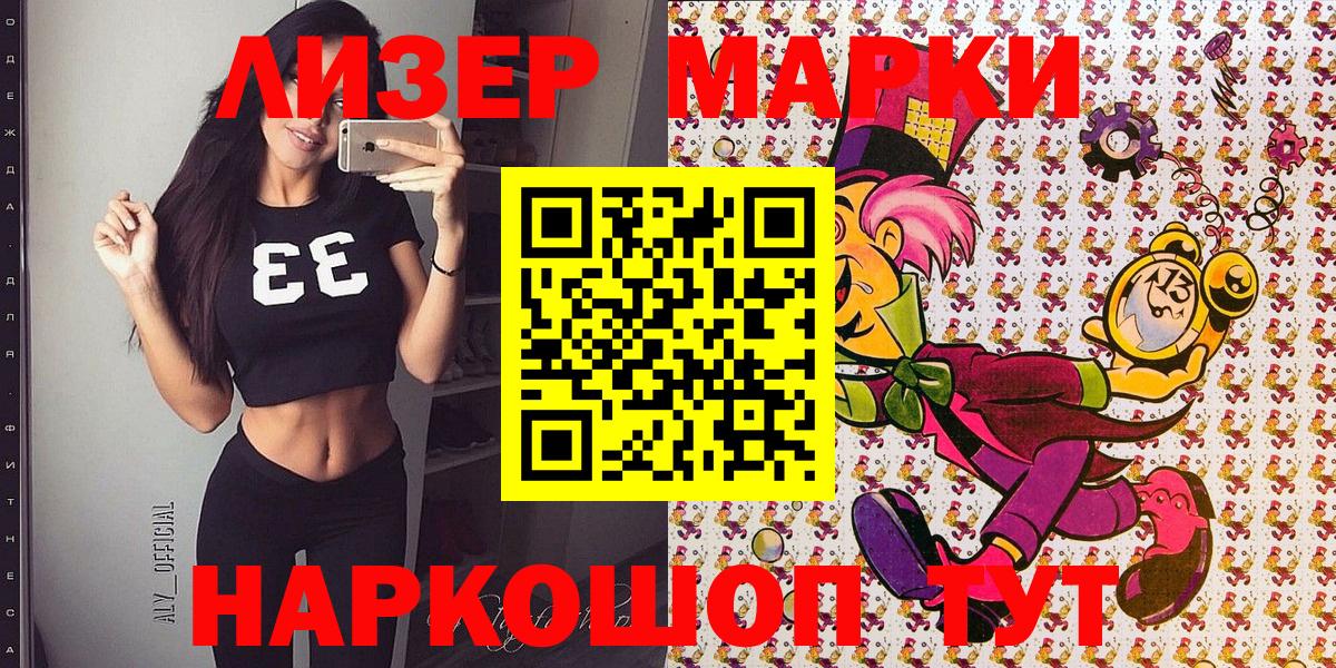 Марки 25I-NBOMe 1500мкг  Вход с VPN  Марки 25I-NBOMe 1500мкг  где найти   Тайшет 