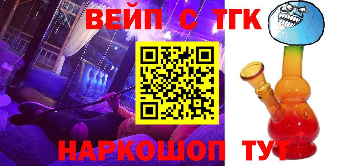 ТГК концентрат  ТГК вейп с тгк  Вход с VPN  Тайшет 